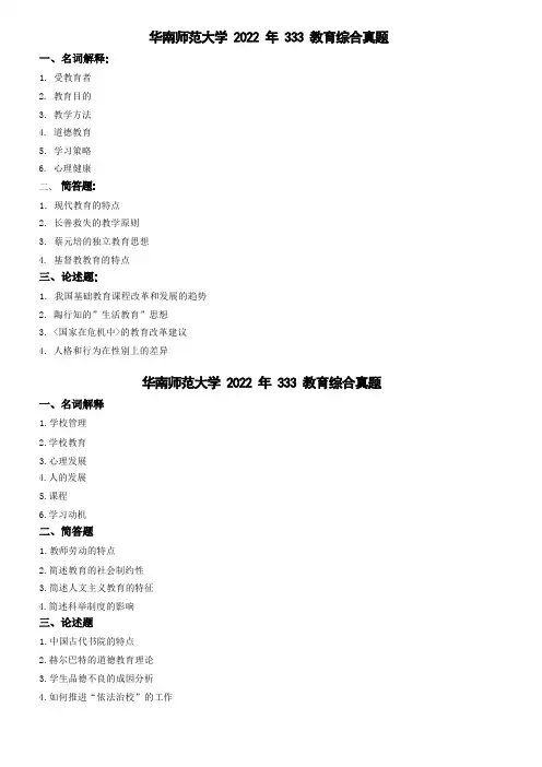 2022年教育硕士333教育综合历年真题(按学校整理全)
