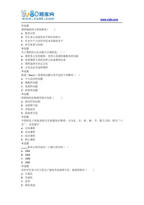 兰大18秋《护理教育学课程作业_C(满分)