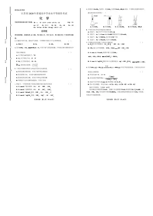 2020年高考化学江苏卷附答案解析版