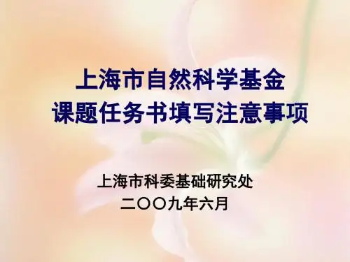 上海市自然科学基金.