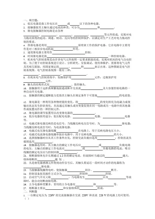 低压电器练习题(可编辑修改word版)
