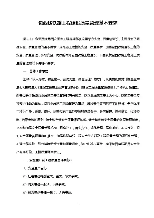 质量培训讲义