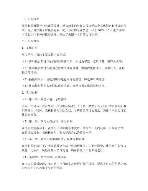 摄影助理第一个月实习报告