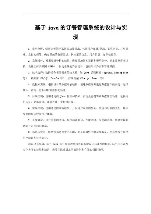 基于java的订餐管理系统的设计与实现