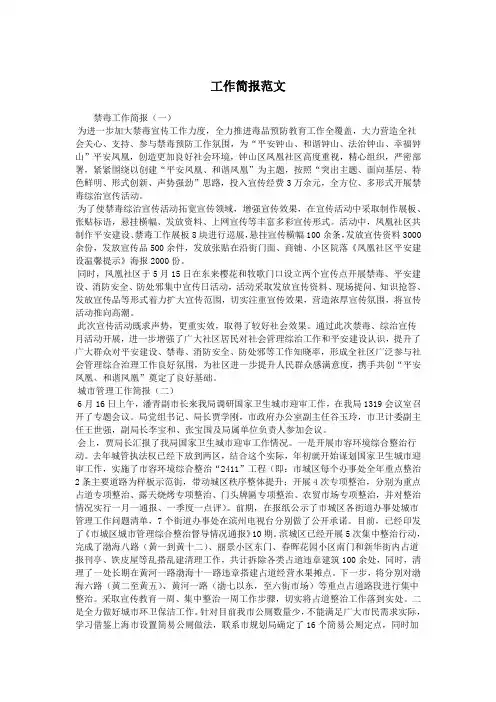 工作简报范文.doc