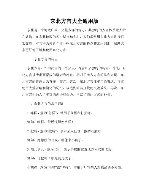 东北方言大全通用版