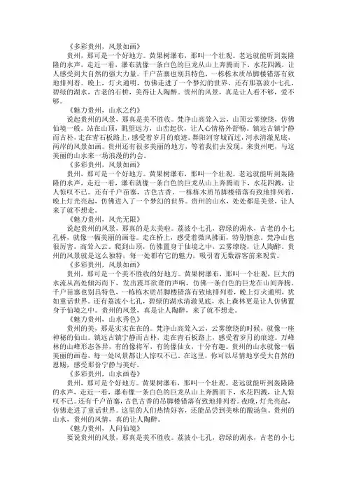 介绍贵州的风景作文200字