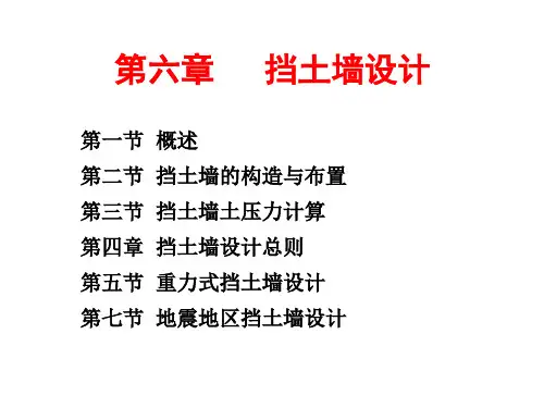06路基路面工程挡土墙设计PPT46页