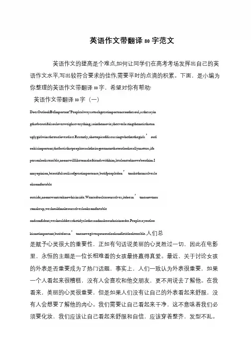 英语作文带翻译80字范文