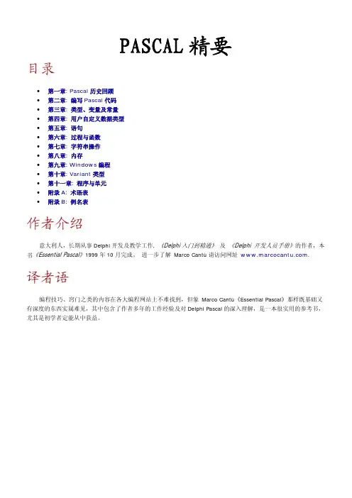 pascal精要
