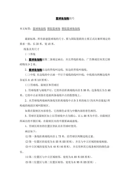 篮球场划线技巧
