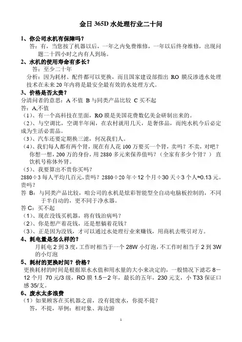 水处理行业二十问