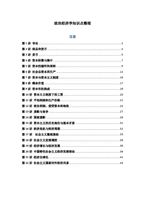 考研-政治经济学知识点