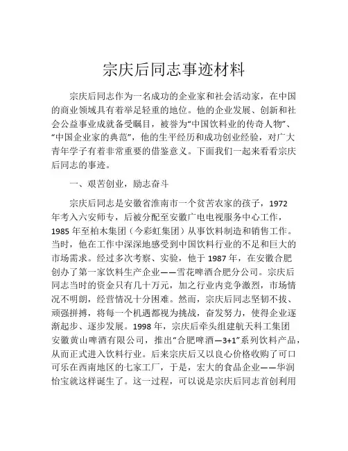 宗庆后同志事迹材料
