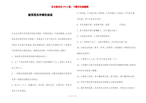 被男朋友冷落的说说