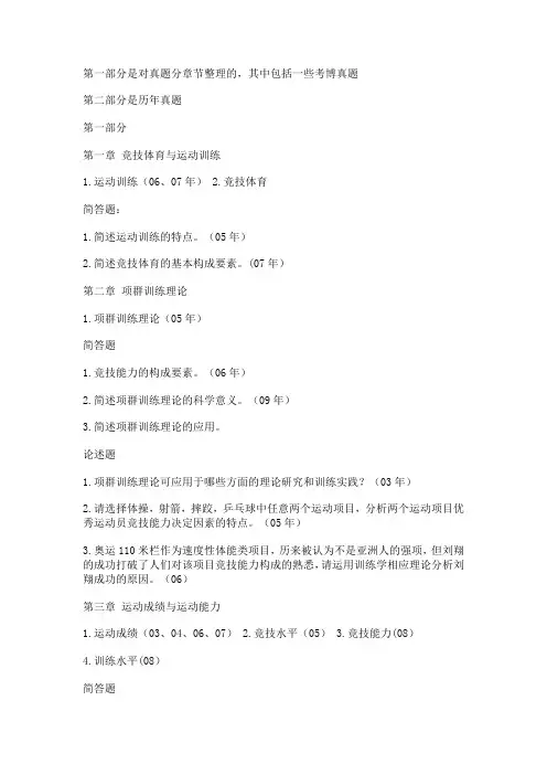 北体历年博考题