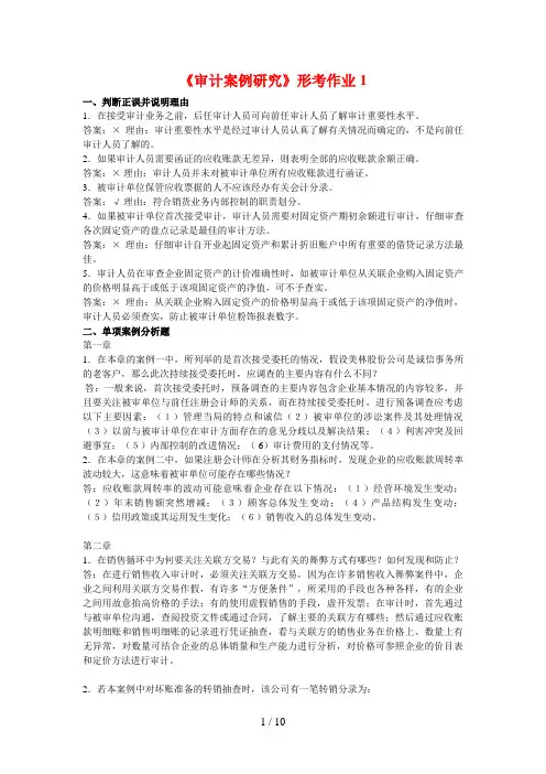 电大审计案例研究形成性考核册答案