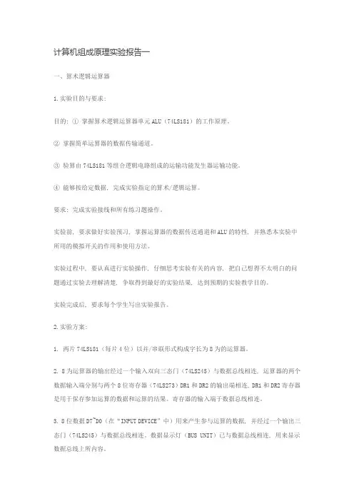 计组实验报告