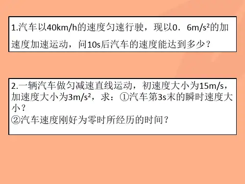 匀变速直线运动速度时间关系典型例题