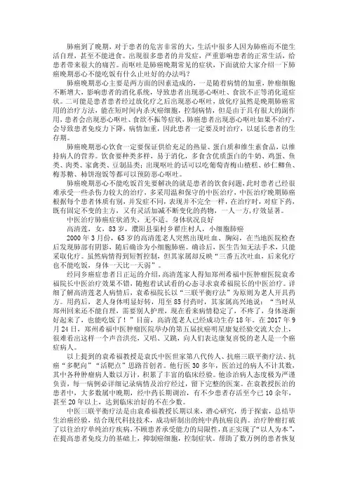 肺癌晚期恶心不能吃饭有什么止吐好的办法吗