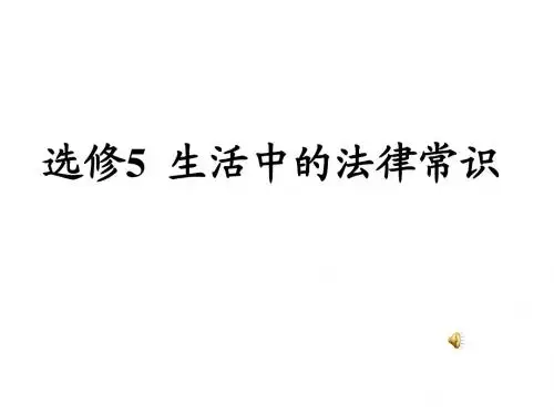 新人教版政治选修5《法的本质、特点和作用》ppt课件