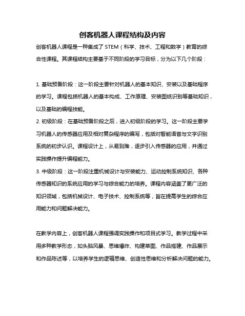 创客机器人课程结构及内容