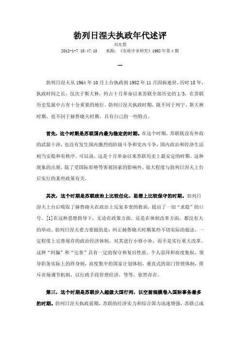 勃列日涅夫执政年代述评