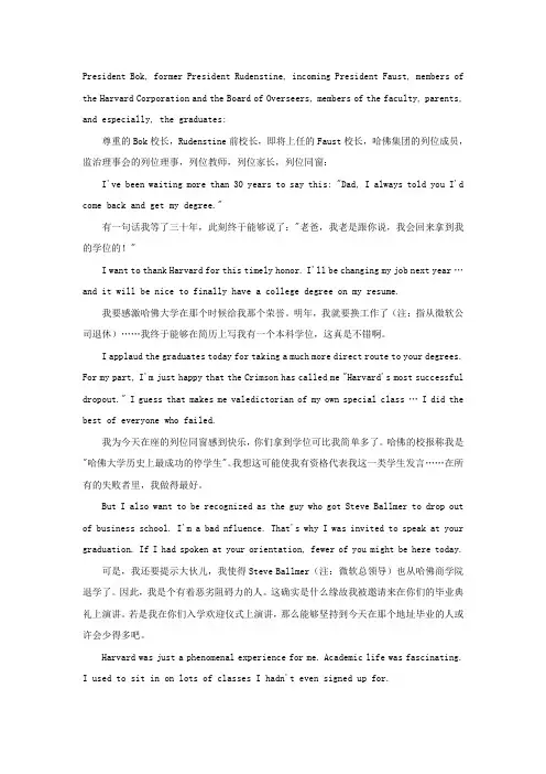 比尔盖茨在哈佛大学毕业典礼上的演讲(附中文翻译)