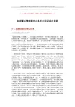 【精编范文】如何解决管理制度在执行中层层弱化走样-优秀word范文 (7页)
