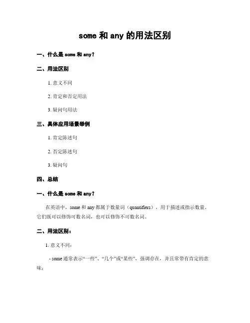 some和any的用法区别