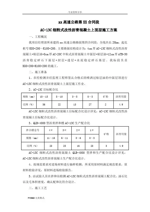 AC_13C细粒式改性沥青混凝土