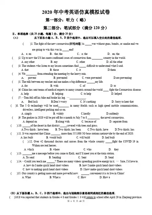 2020年中考英语仿真模拟试卷(含答案解析,无听力)