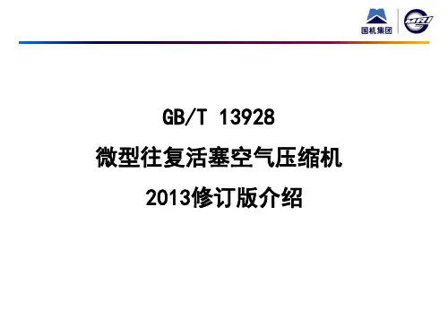 7.GBT13928微型