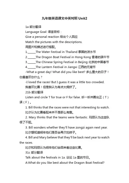 九年级英语课文中英对照Unit2