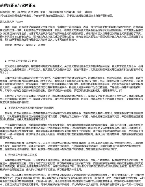 论程序正义与实体正义