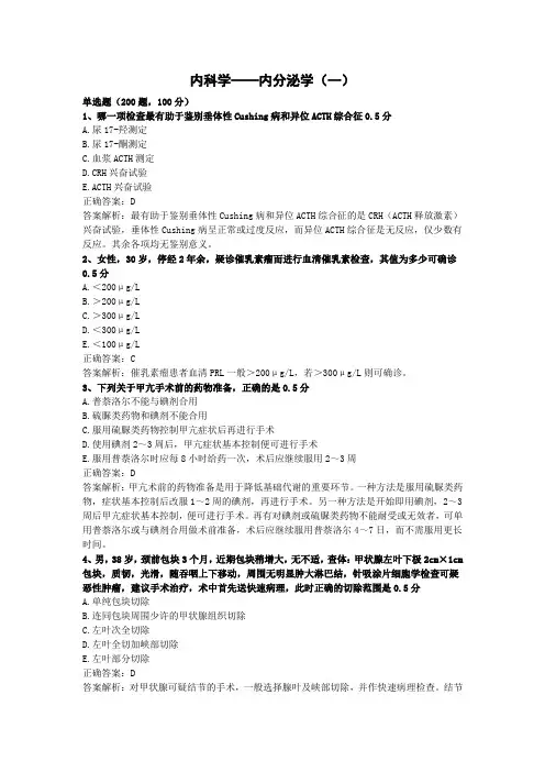 内科学——内分泌学(一)