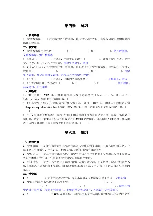 信息检索练习题4-11