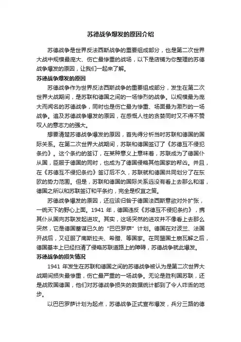 苏德战争爆发的原因介绍