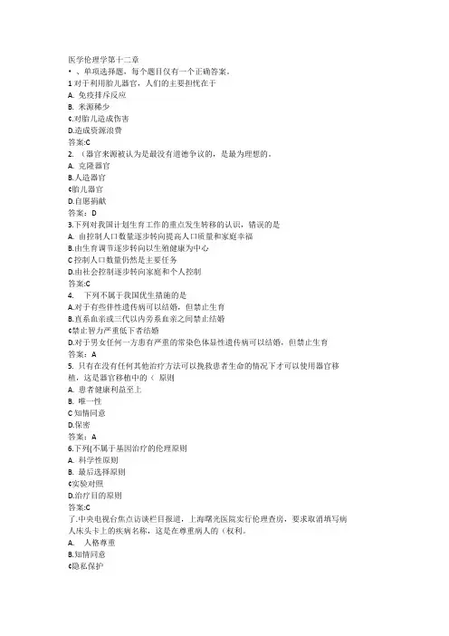 医学伦理学第十二章死亡伦理与临终关怀