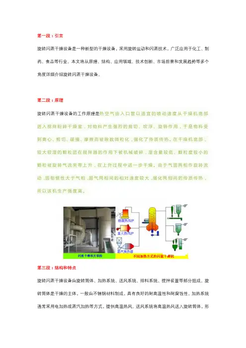 旋转闪蒸干燥设备原理和发展趋势