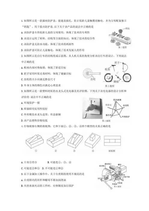 通用技术习题(word版含答案)