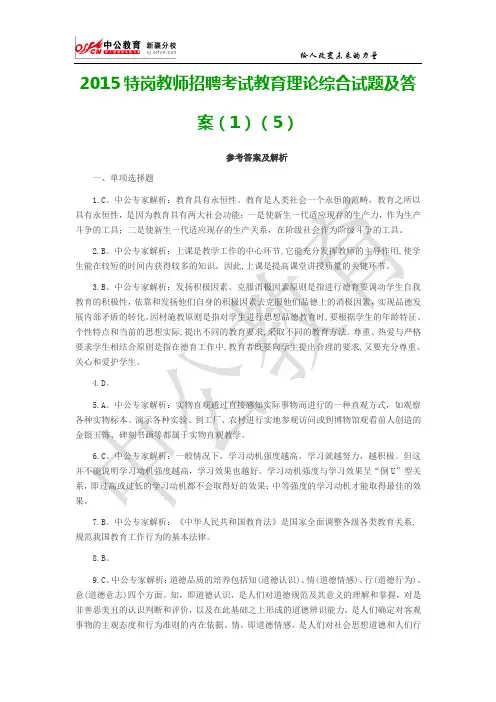 2015特岗教师招聘考试教育理论综合试题及答案(1)(5)