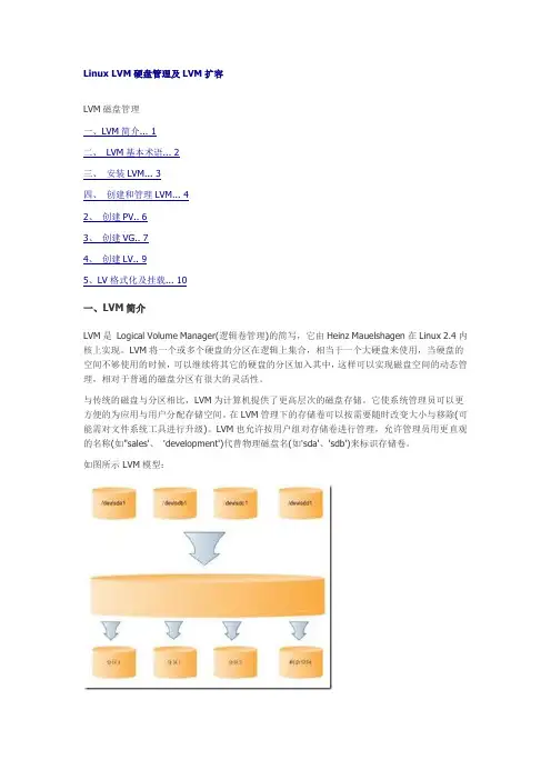Linux LVM硬盘管理及LVM扩容