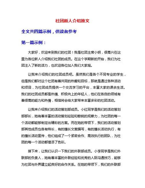 社团新人介绍推文