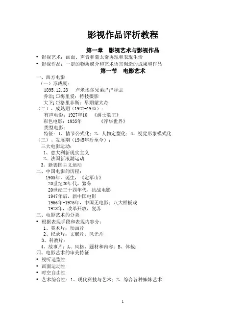 广播电视作品分析   讲义