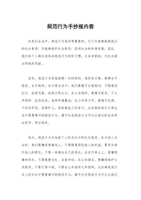 规范行为手抄报内容