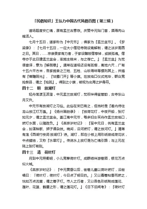 「民俗知识」王弘力中国古代风俗百图（第三辑）