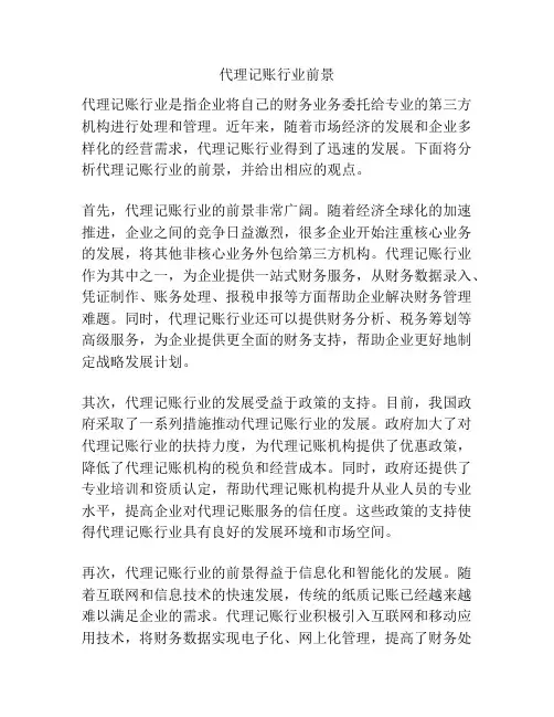 代理记账行业前景
