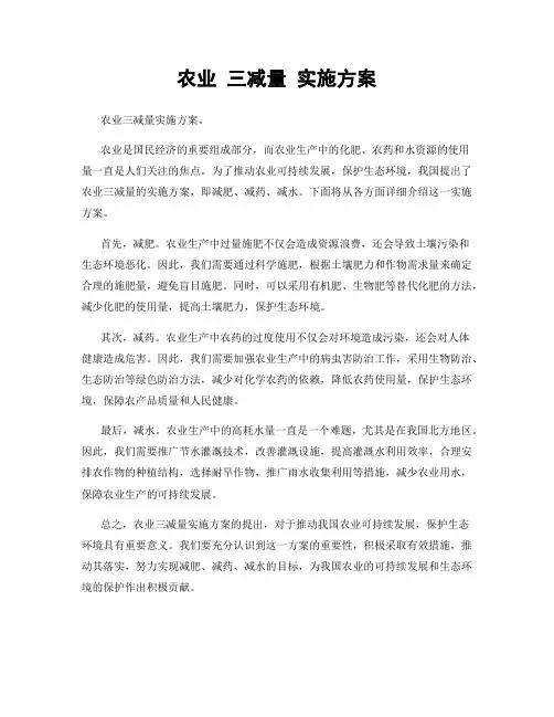 农业 三减量 实施方案