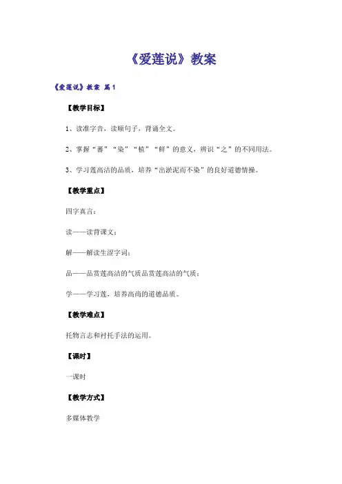 《爱莲说》教案_2